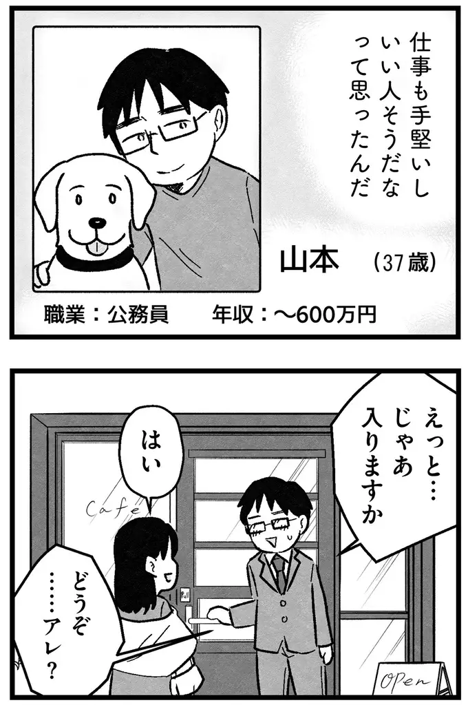 『結婚さえできないわたし 29歳からの婚活地獄』（154）