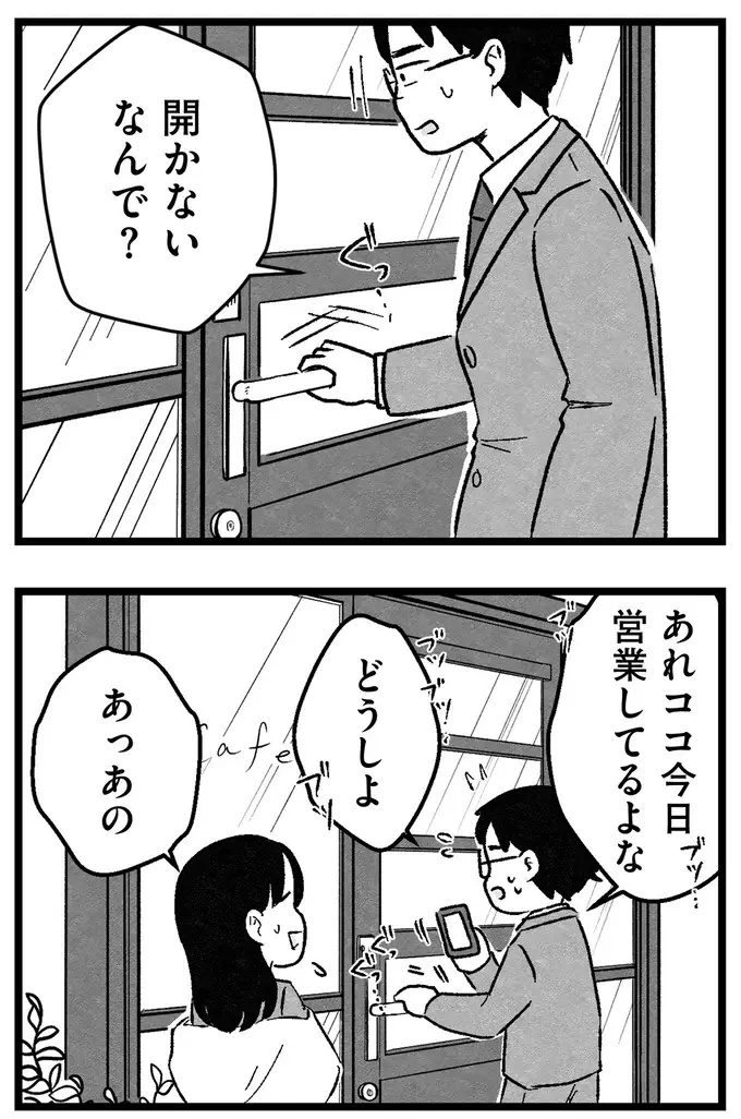 『結婚さえできないわたし 29歳からの婚活地獄』（155）