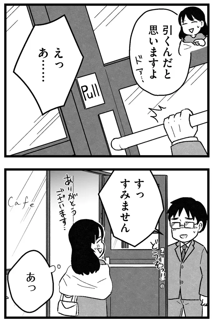 『結婚さえできないわたし 29歳からの婚活地獄』（156）
