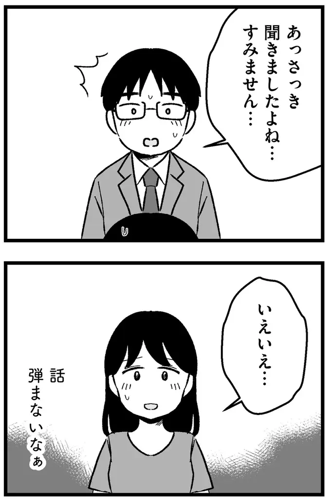 『結婚さえできないわたし 29歳からの婚活地獄』（161）