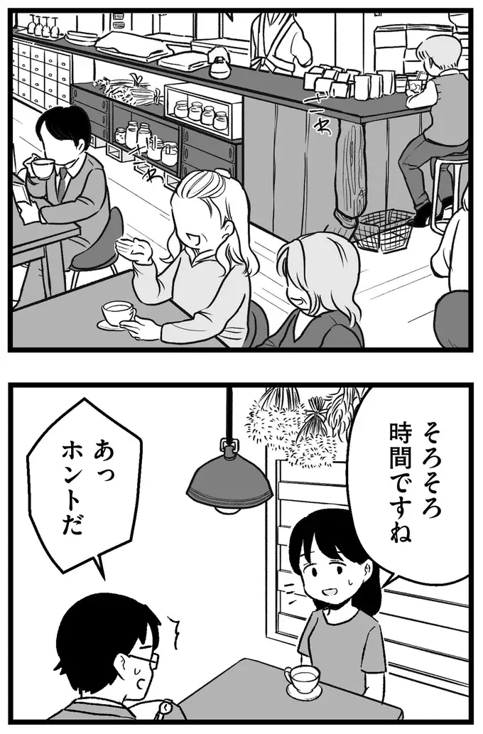 『結婚さえできないわたし 29歳からの婚活地獄』（162）