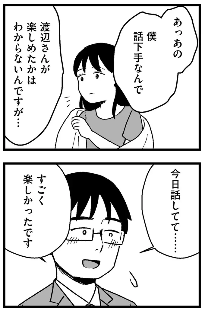 『結婚さえできないわたし 29歳からの婚活地獄』（163）