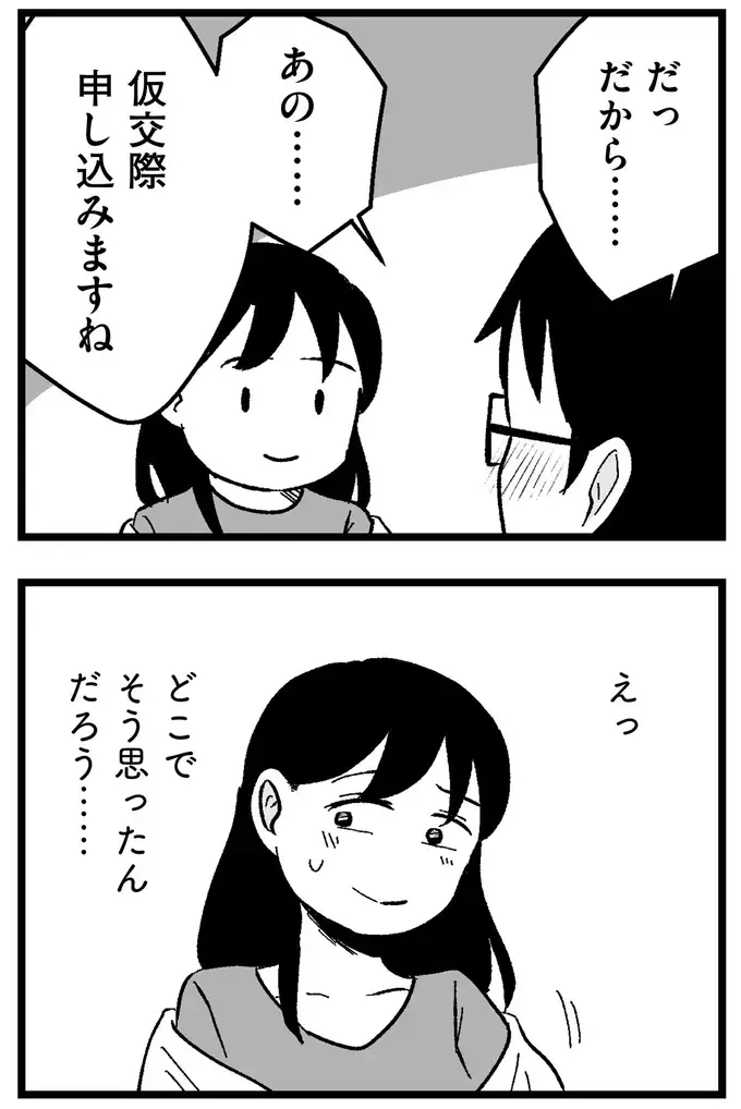 『結婚さえできないわたし 29歳からの婚活地獄』（164）