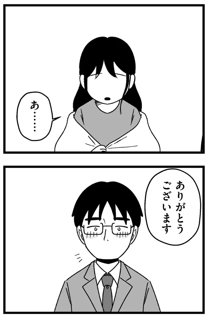 『結婚さえできないわたし 29歳からの婚活地獄』（167）