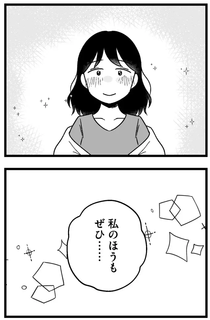 『結婚さえできないわたし 29歳からの婚活地獄』（168）