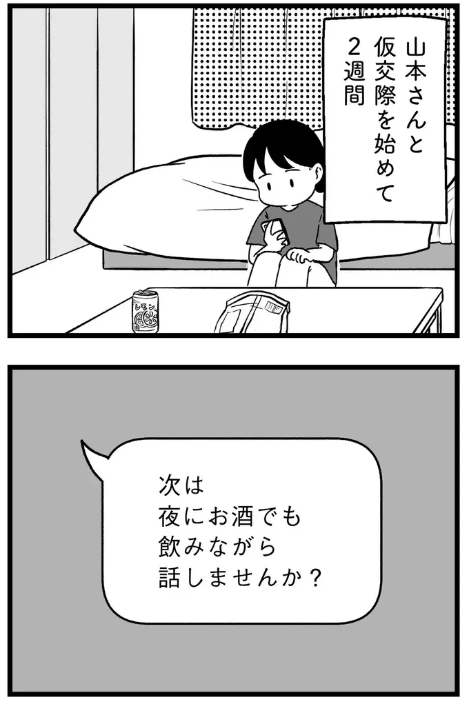 『結婚さえできないわたし 29歳からの婚活地獄』（169）