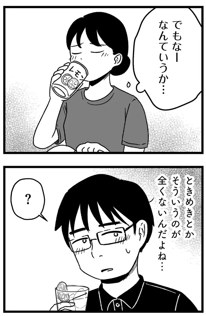 『結婚さえできないわたし 29歳からの婚活地獄』（171）