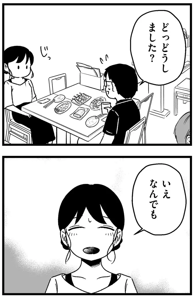 『結婚さえできないわたし 29歳からの婚活地獄』（172）