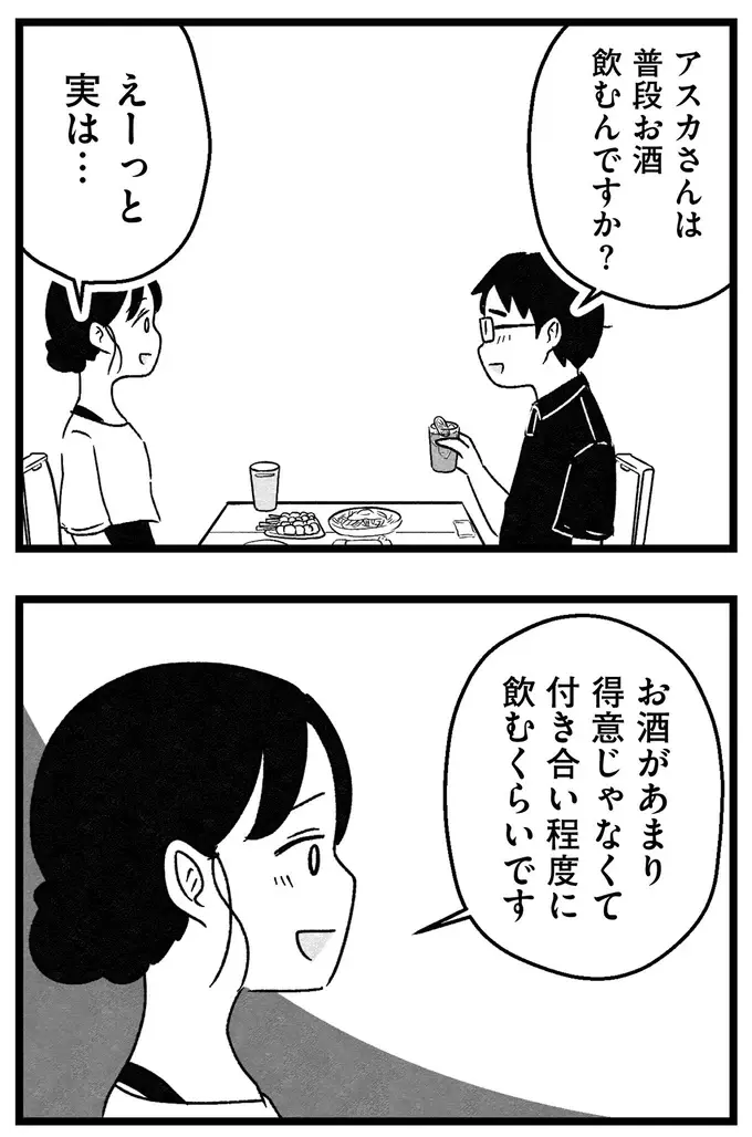 『結婚さえできないわたし 29歳からの婚活地獄』（173）