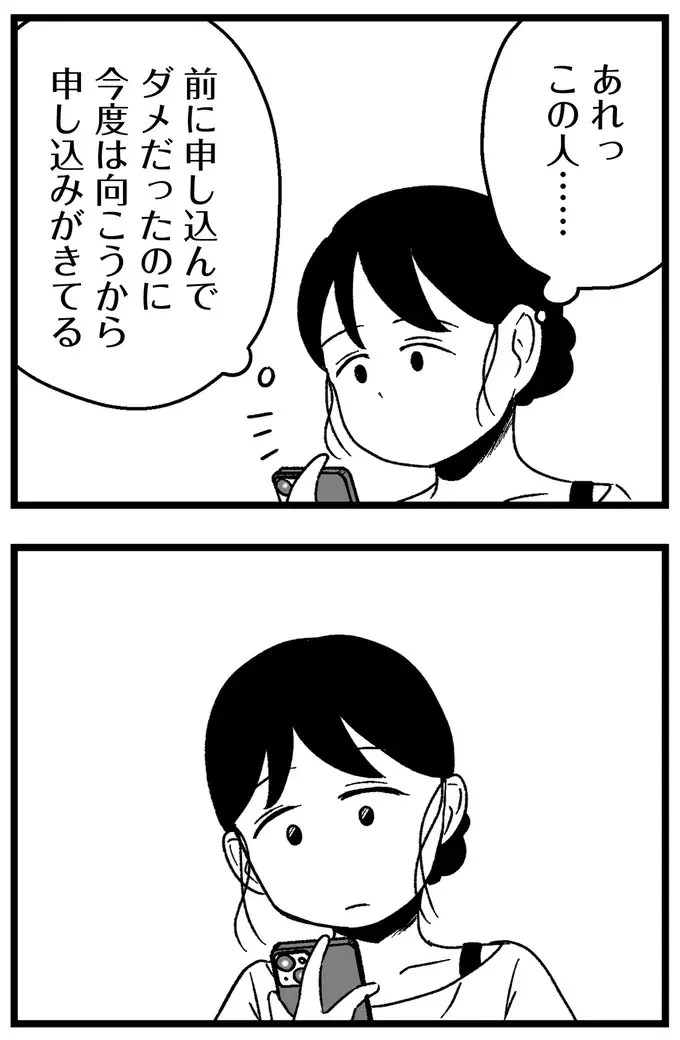 『結婚さえできないわたし 29歳からの婚活地獄』（180）