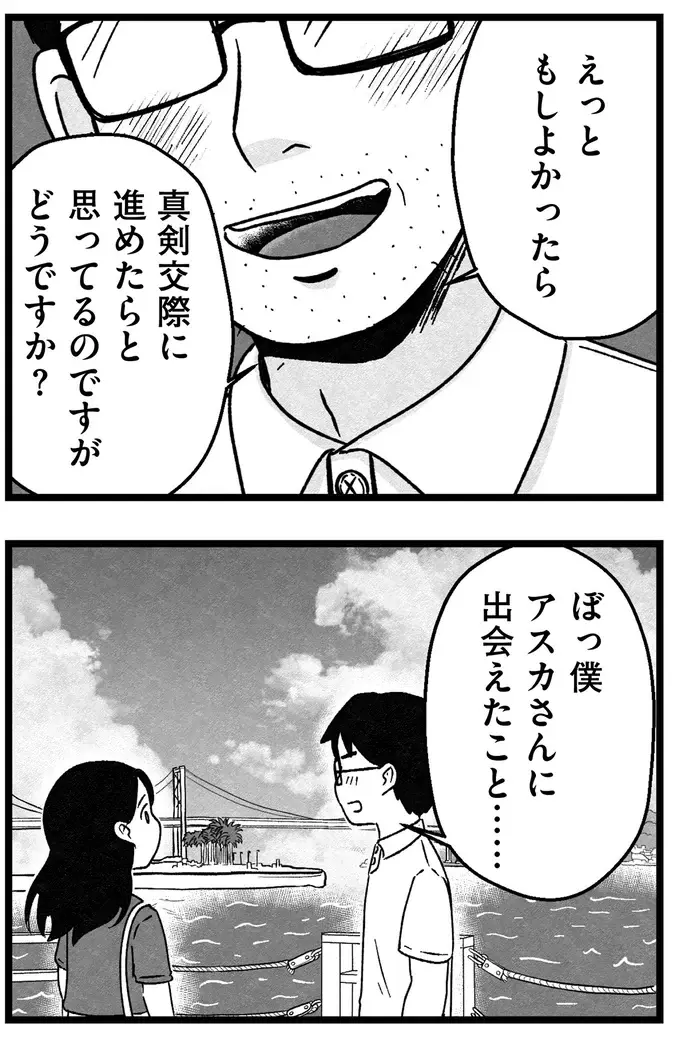 『結婚さえできないわたし 29歳からの婚活地獄』（185）