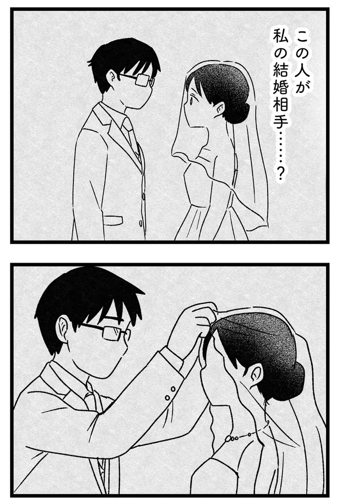 『結婚さえできないわたし 29歳からの婚活地獄』（187）