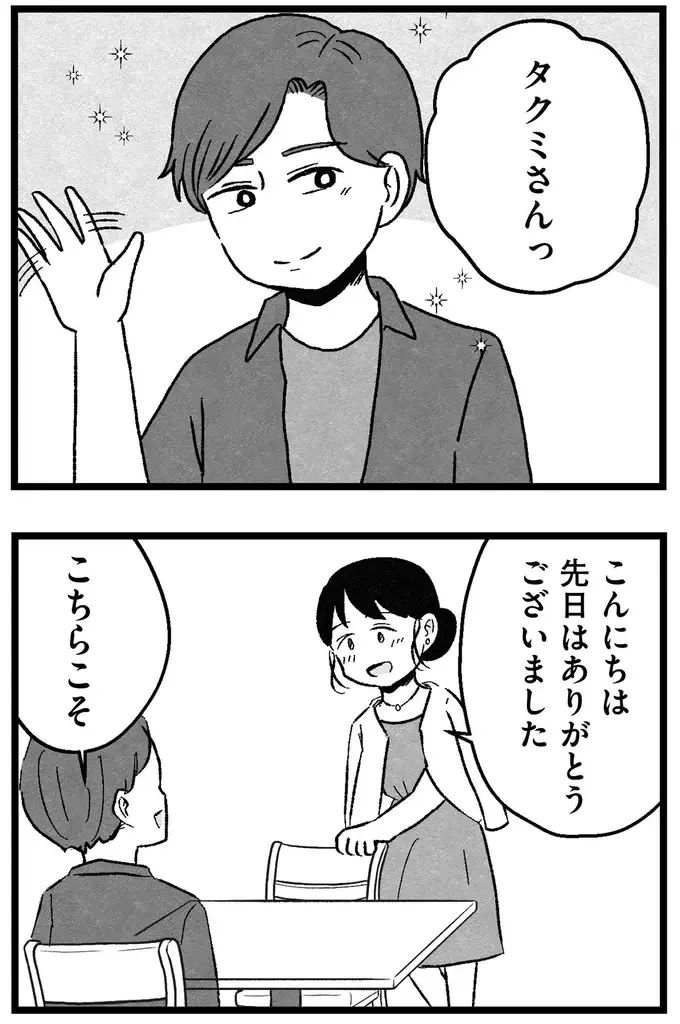 『結婚さえできないわたし 29歳からの婚活地獄』（192）