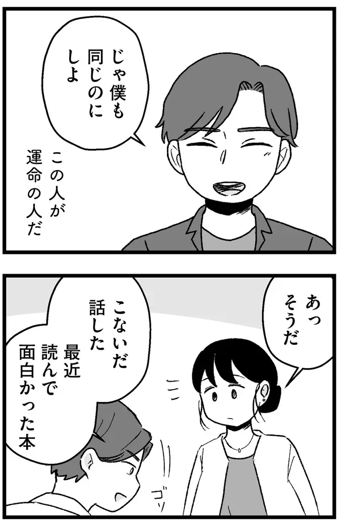 『結婚さえできないわたし 29歳からの婚活地獄』（199）