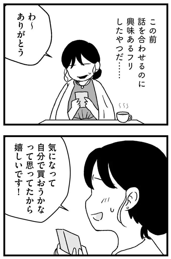『結婚さえできないわたし 29歳からの婚活地獄』（201）