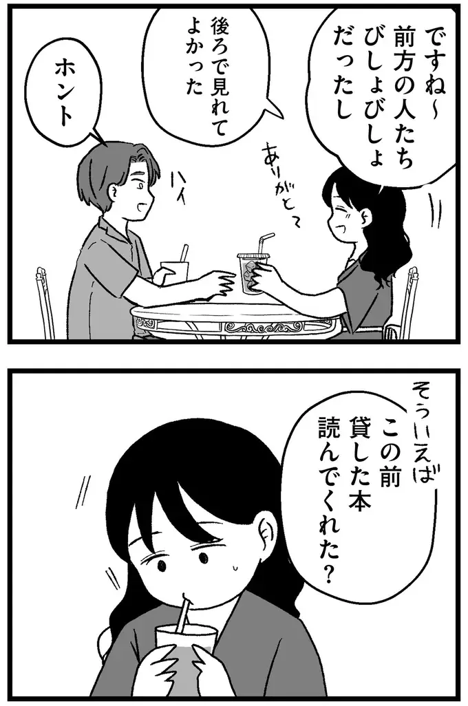 『結婚さえできないわたし 29歳からの婚活地獄』（206）
