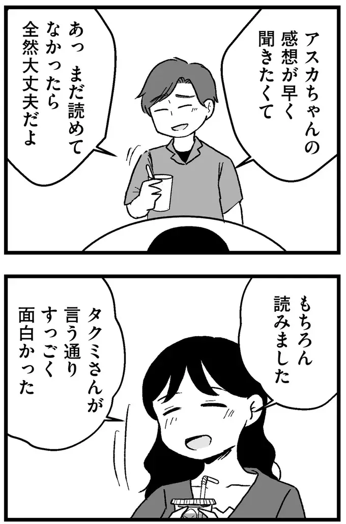 『結婚さえできないわたし 29歳からの婚活地獄』（207）