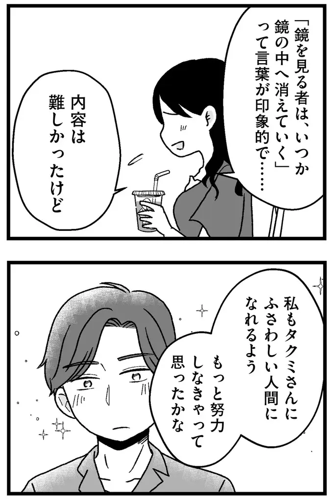 『結婚さえできないわたし 29歳からの婚活地獄』（208）