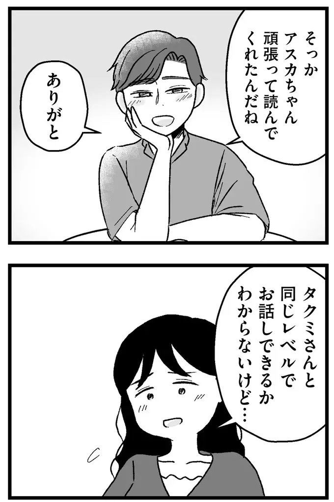 『結婚さえできないわたし 29歳からの婚活地獄』（209）