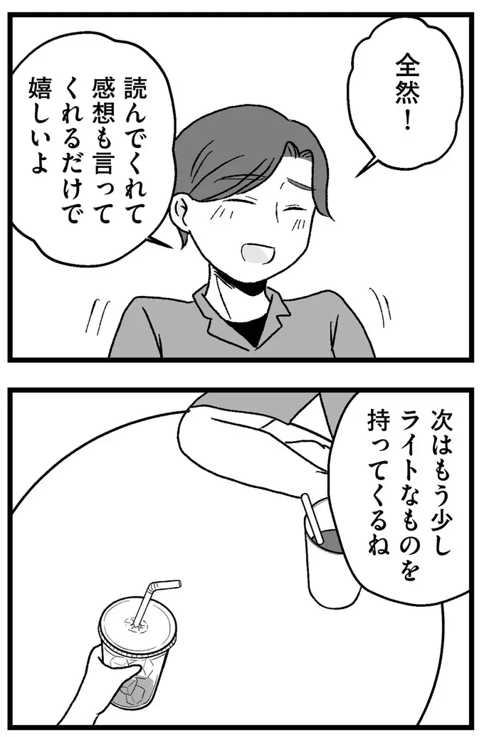 『結婚さえできないわたし 29歳からの婚活地獄』（210）