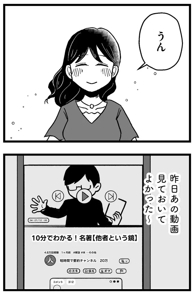 『結婚さえできないわたし 29歳からの婚活地獄』（211）