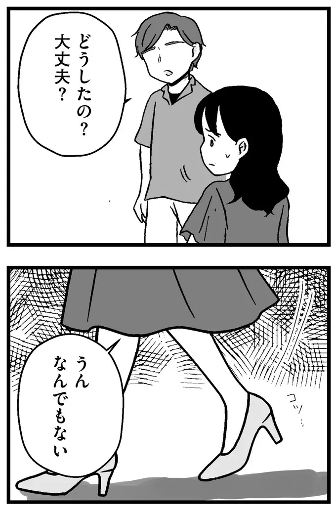 『結婚さえできないわたし 29歳からの婚活地獄』（213）