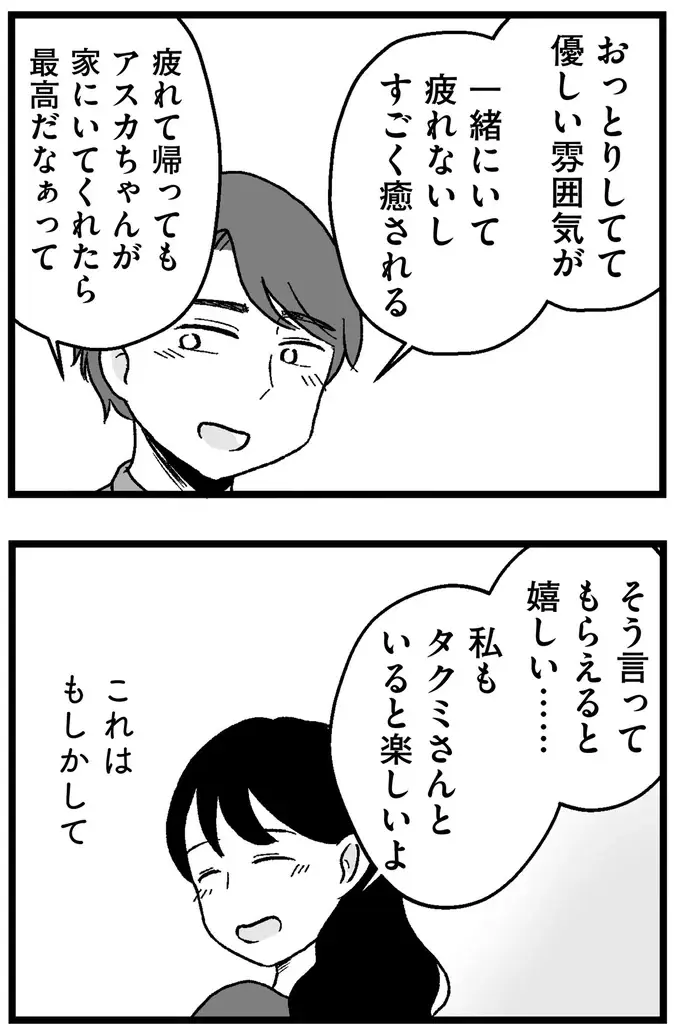 『結婚さえできないわたし 29歳からの婚活地獄』（216）