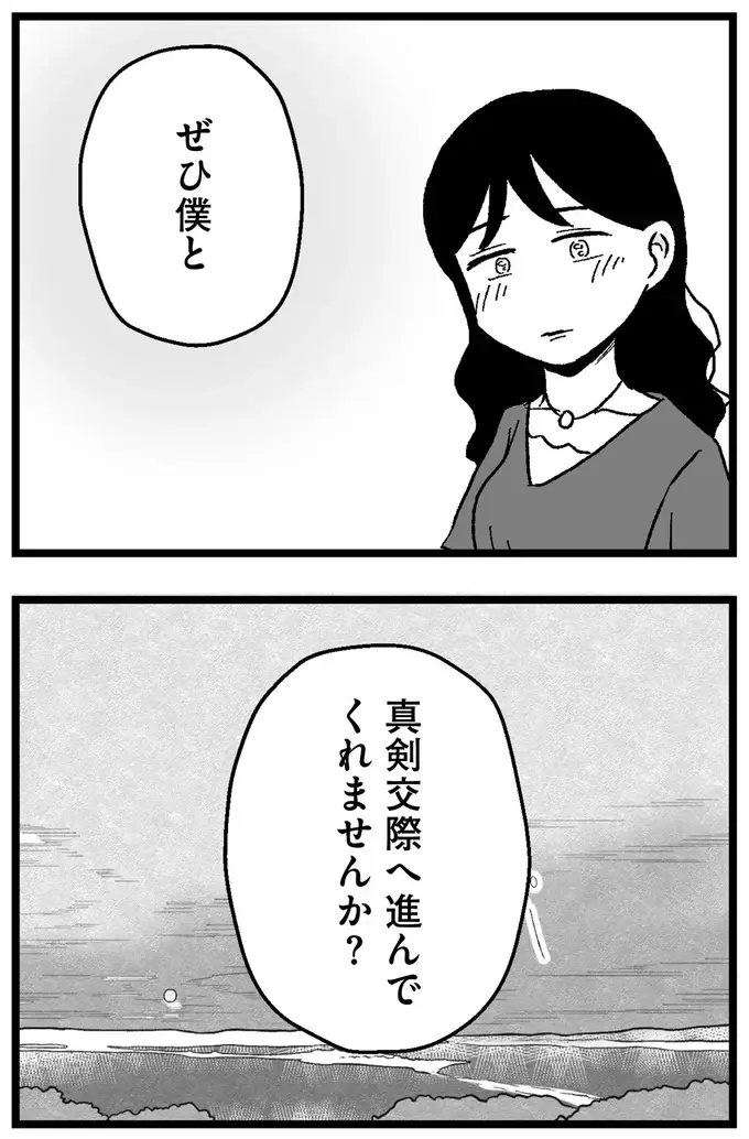 『結婚さえできないわたし 29歳からの婚活地獄』（218）