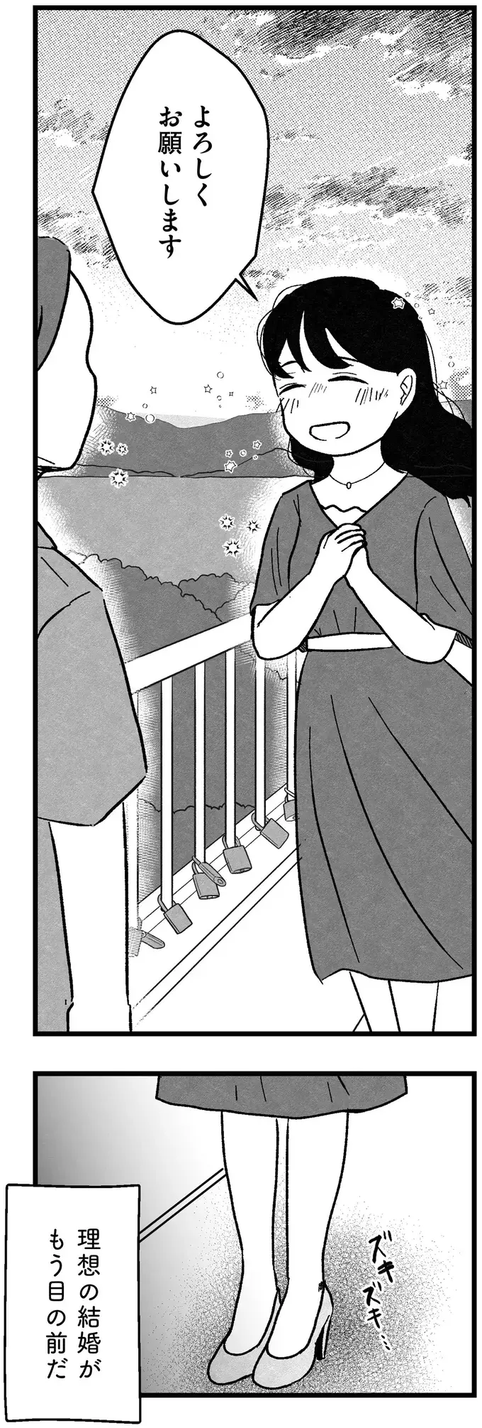 『結婚さえできないわたし 29歳からの婚活地獄』（221）