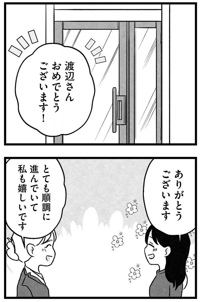 『結婚さえできないわたし 29歳からの婚活地獄』（222）