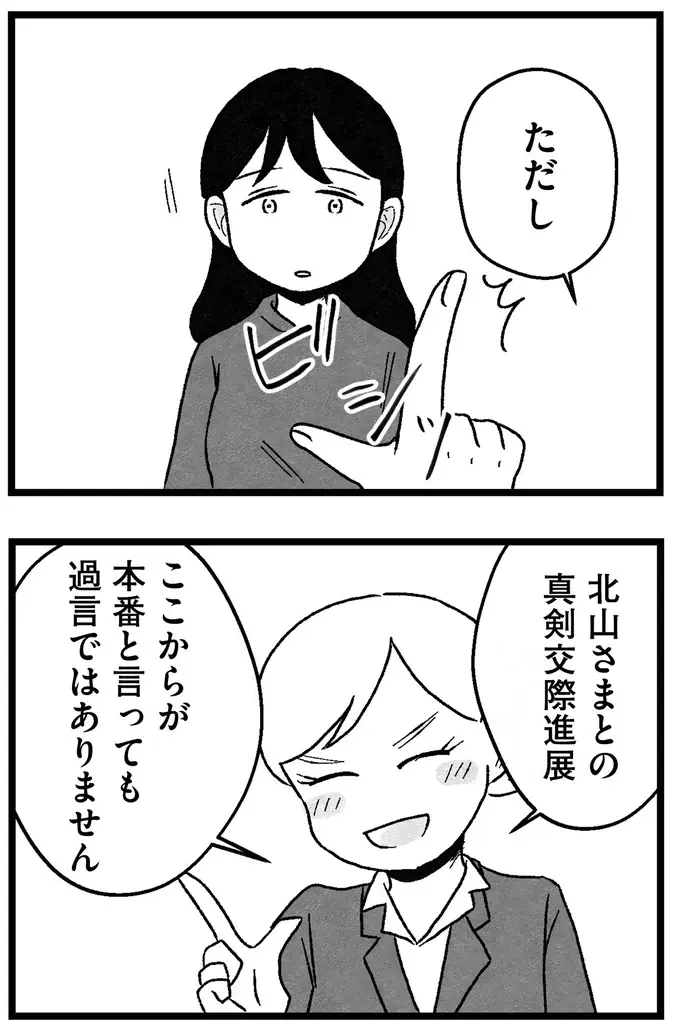 『結婚さえできないわたし 29歳からの婚活地獄』（223）