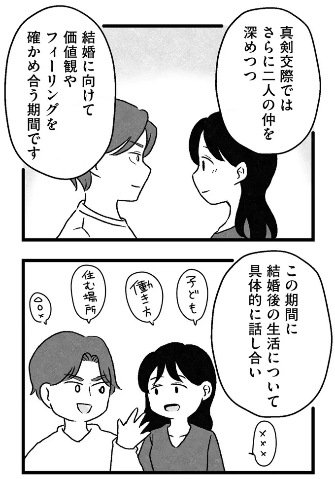 『結婚さえできないわたし 29歳からの婚活地獄』（224）