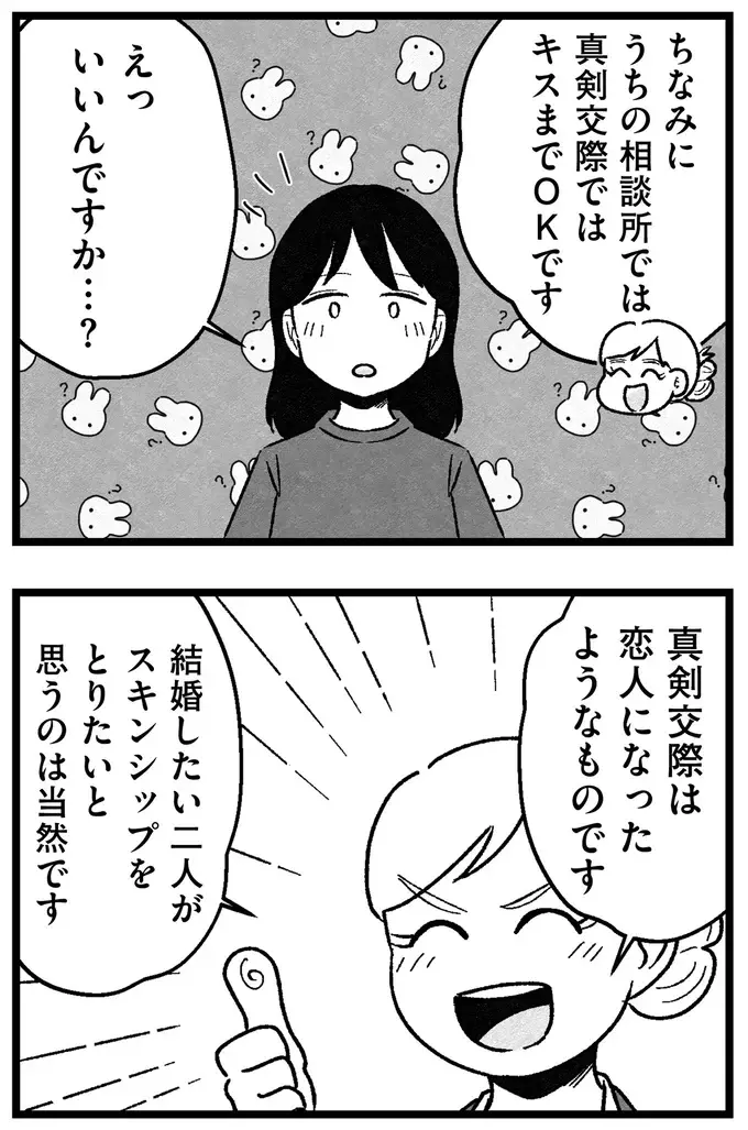 『結婚さえできないわたし 29歳からの婚活地獄』（226）