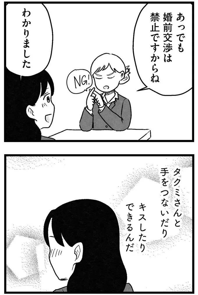 『結婚さえできないわたし 29歳からの婚活地獄』（227）