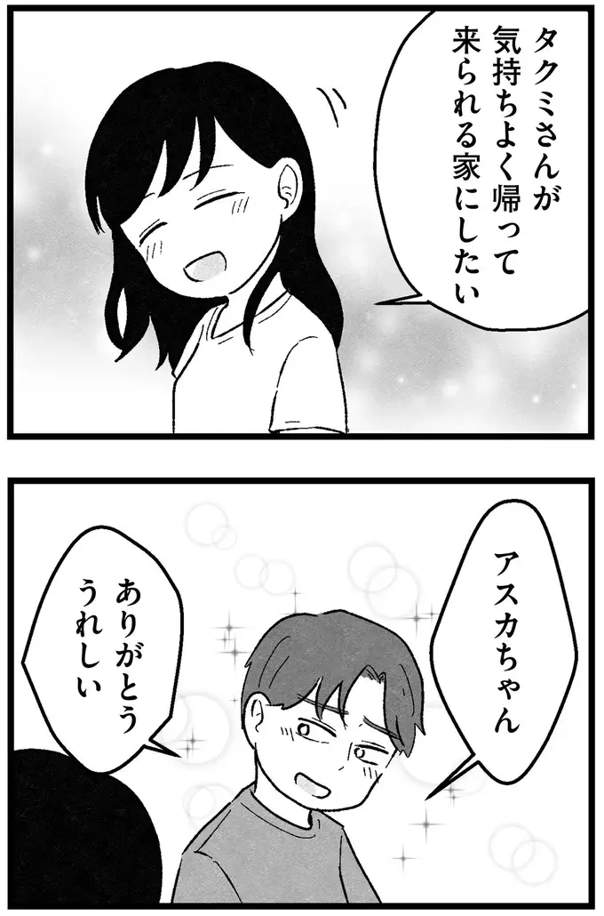 『結婚さえできないわたし 29歳からの婚活地獄』（231）