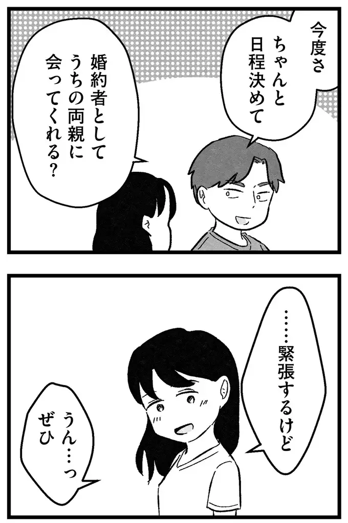『結婚さえできないわたし 29歳からの婚活地獄』（234）