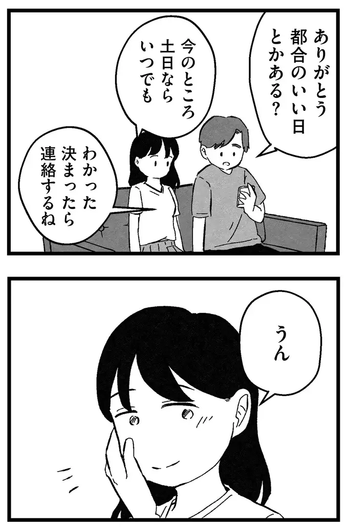 『結婚さえできないわたし 29歳からの婚活地獄』（235）