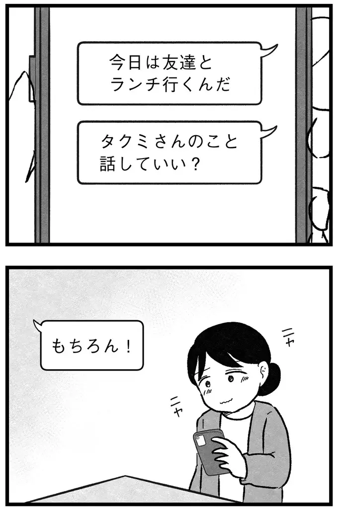 『結婚さえできないわたし 29歳からの婚活地獄』（238）
