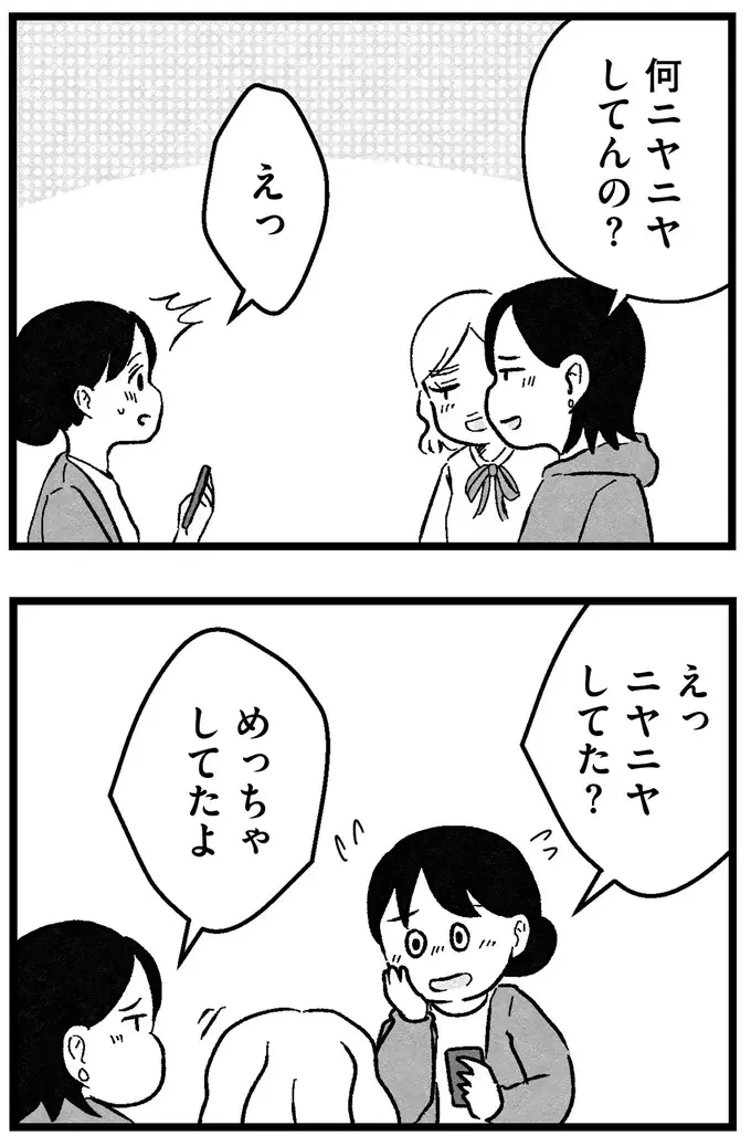 『結婚さえできないわたし 29歳からの婚活地獄』（239）