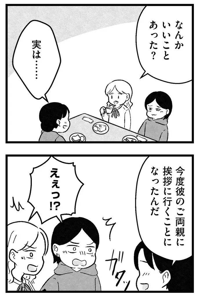 『結婚さえできないわたし 29歳からの婚活地獄』（240）