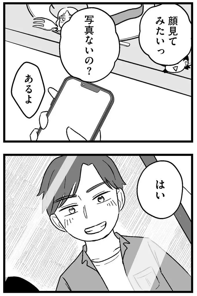 『結婚さえできないわたし 29歳からの婚活地獄』（242）