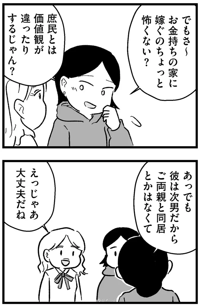 『結婚さえできないわたし 29歳からの婚活地獄』（244）