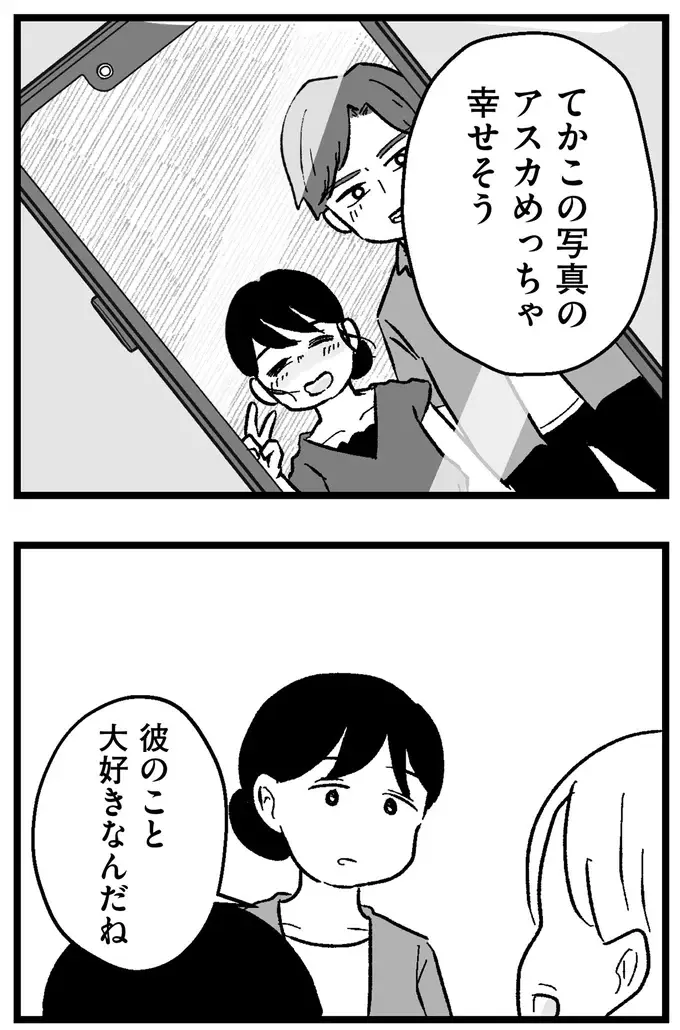 『結婚さえできないわたし 29歳からの婚活地獄』（245）