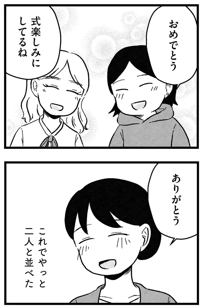 『結婚さえできないわたし 29歳からの婚活地獄』（247）
