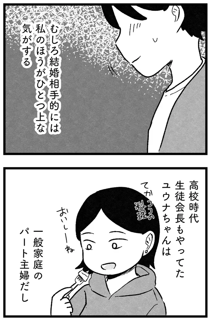 『結婚さえできないわたし 29歳からの婚活地獄』（248）