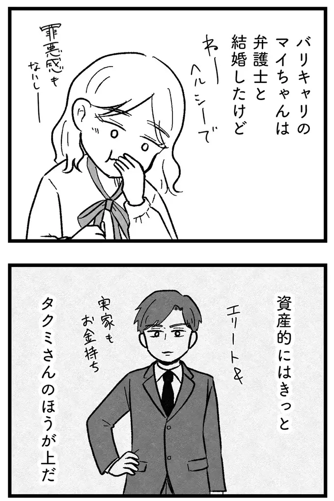 『結婚さえできないわたし 29歳からの婚活地獄』（249）
