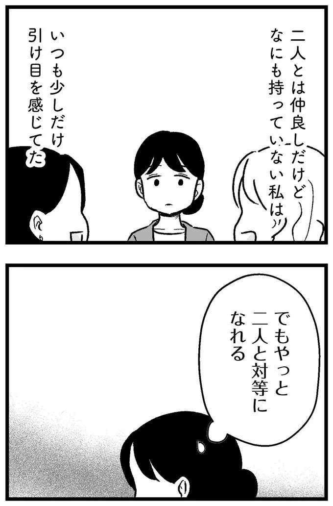 『結婚さえできないわたし 29歳からの婚活地獄』（250）