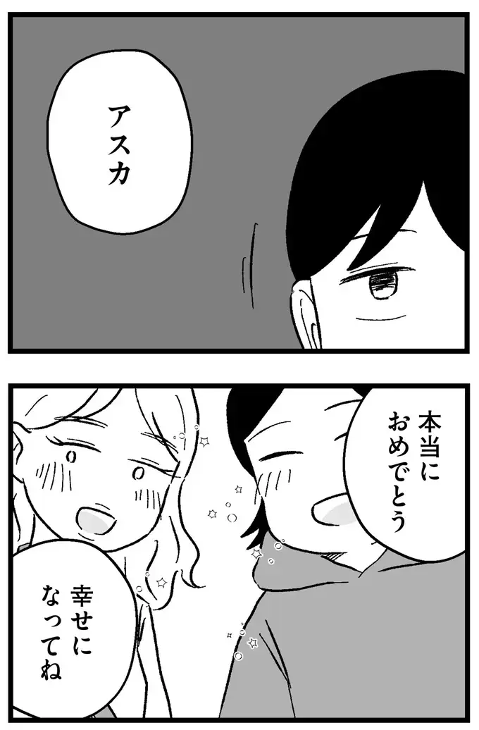 『結婚さえできないわたし 29歳からの婚活地獄』（251）
