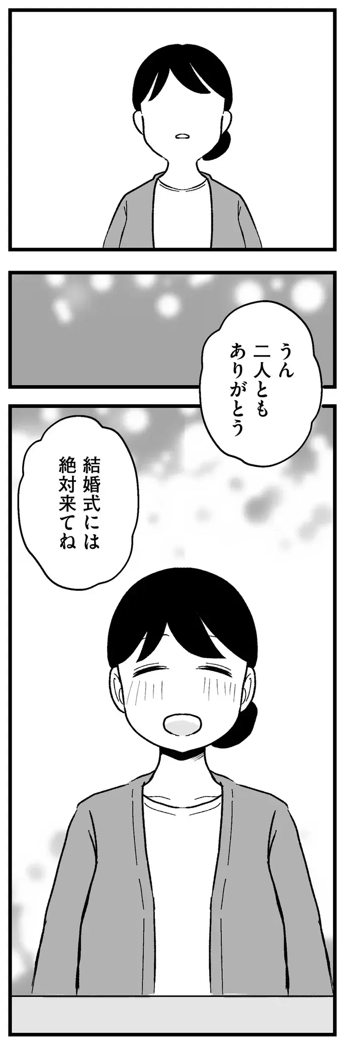 『結婚さえできないわたし 29歳からの婚活地獄』（252）