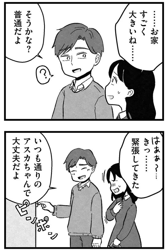 『結婚さえできないわたし 29歳からの婚活地獄』（254）